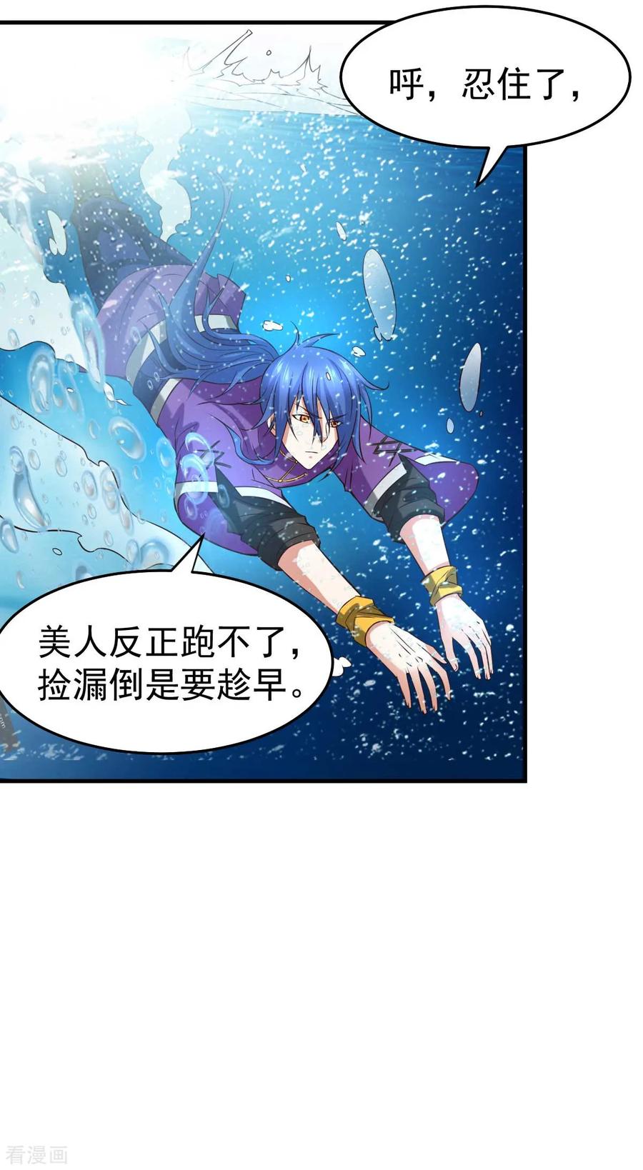 万古龙神漫画,第20话 事后3图