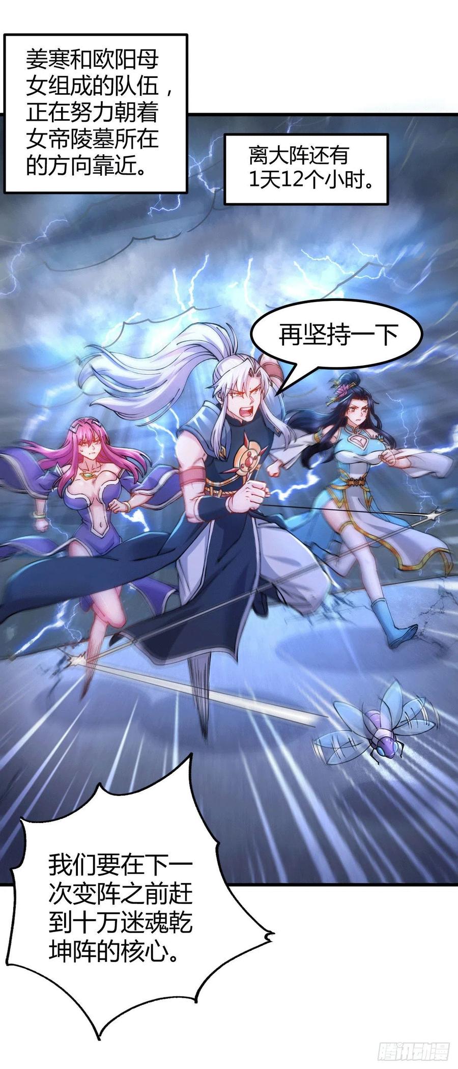 万古龙神漫画,第136话 南柯一梦2图