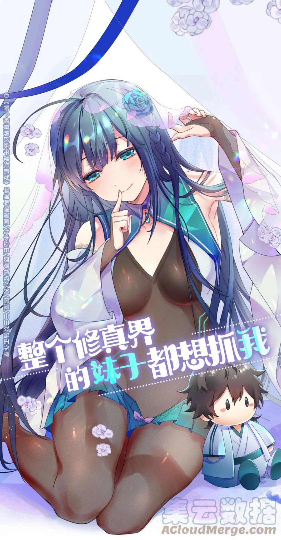 整个修真界的妹子都想追我第一集漫画,80 丹会！想要帮忙1图