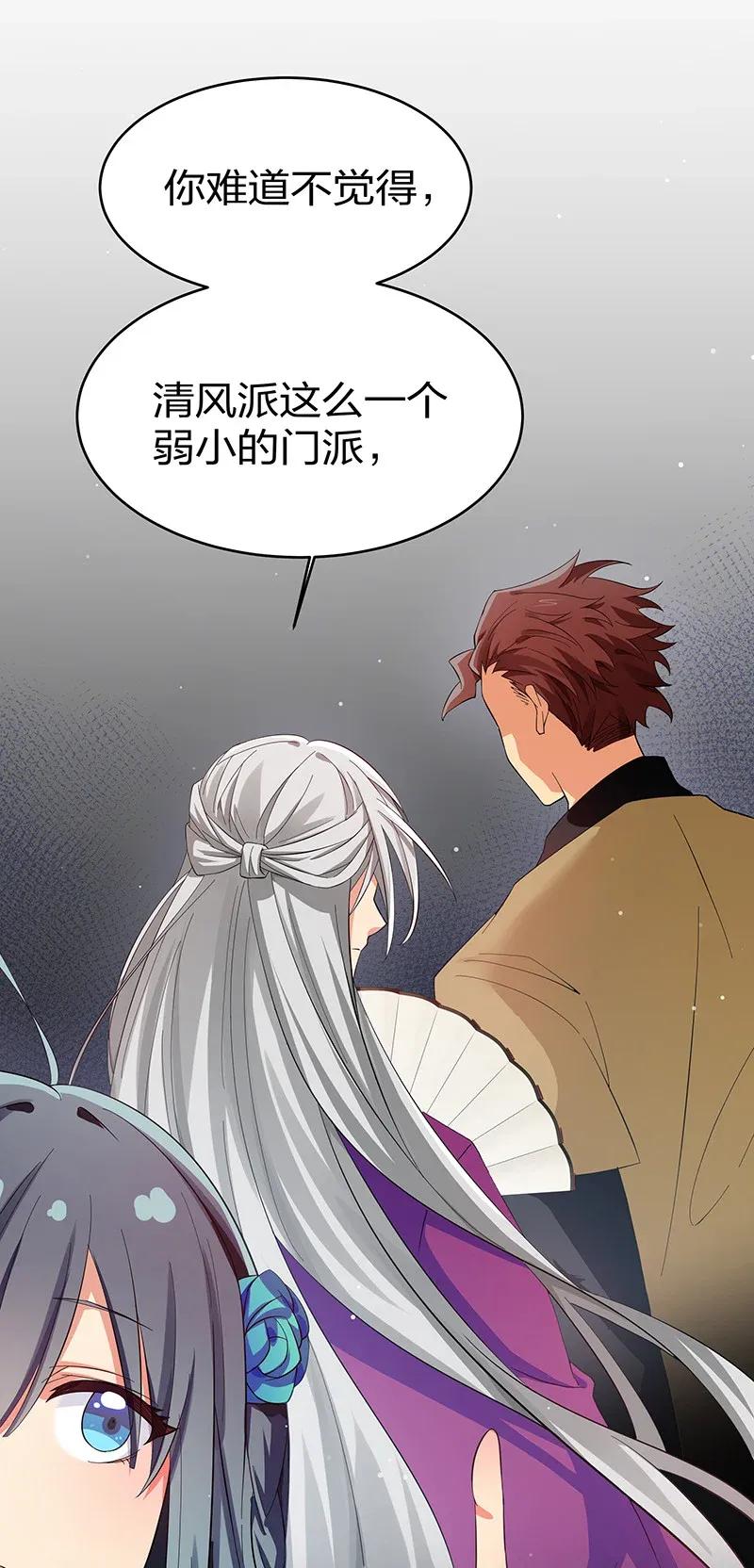 整个修真界的妹子都想抓我漫画,7 天堑！五十道气2图