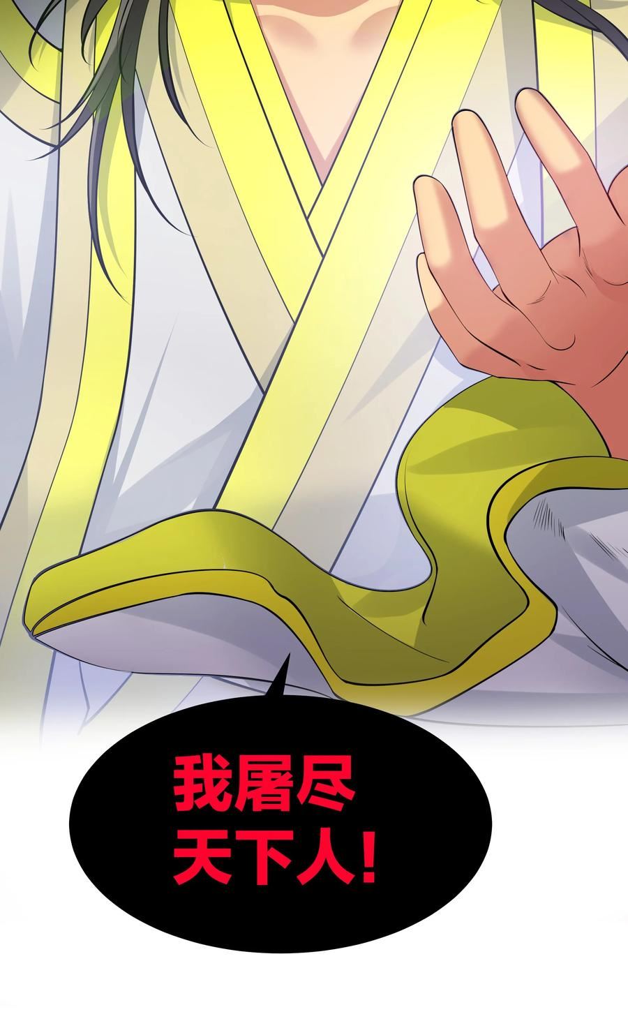 整个修真界的妹子都想抓我漫画,120 那就！把命留下1图