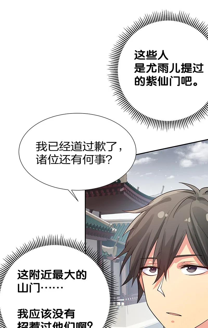 整个修真界的妹子都想抓我漫画,10 师兄！快点回来3图