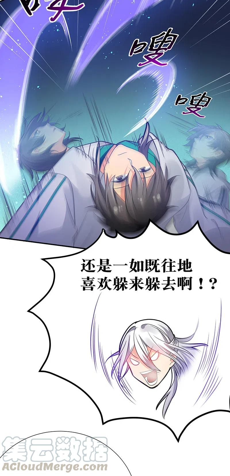 整个修真界的妹子都想抓我漫画,30 这次！碎尸万段！5图