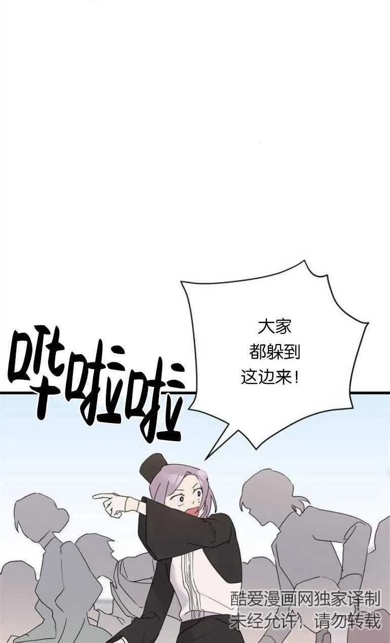 请哭吧，皇太子漫画,第38话3图