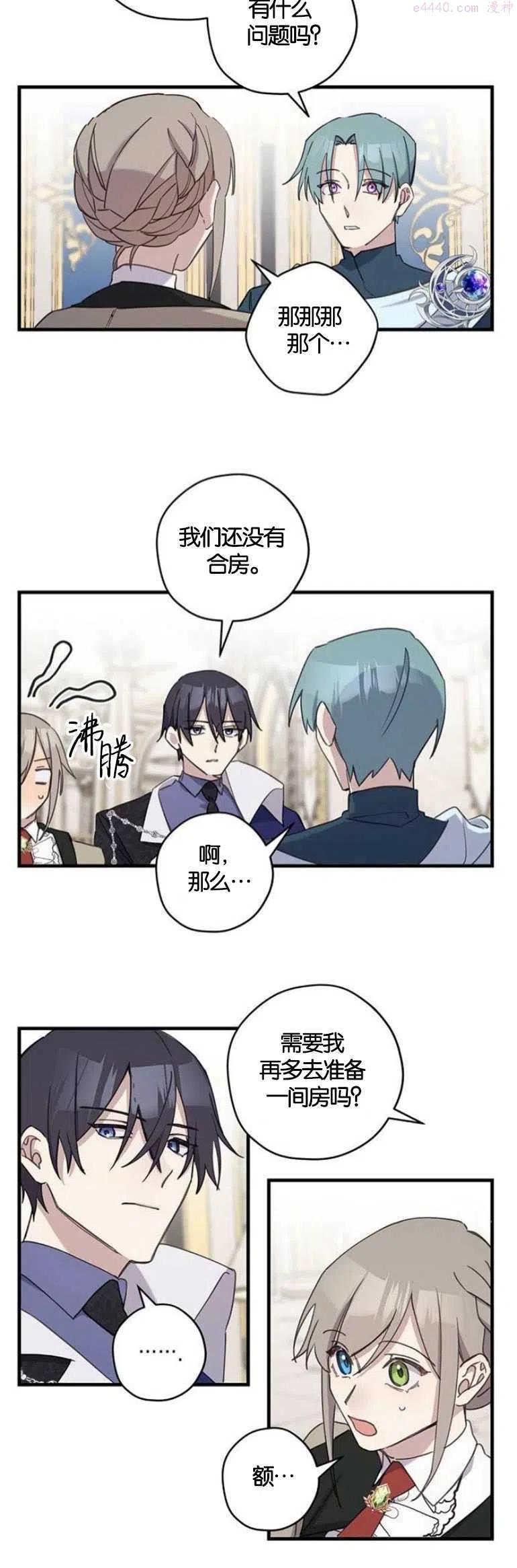 请哭吧，皇太子漫画,第14话2图