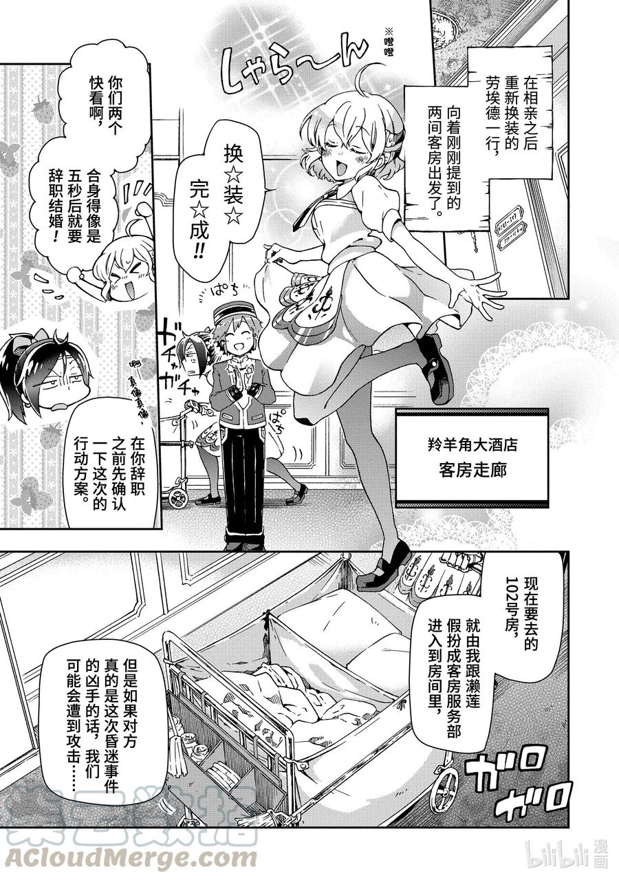 好比是最终迷宫前的少年到新手村生活一般的故事漫画,23-1 那是如同被超出常识的「朋友」直称为「同伴」一般的怪人1图