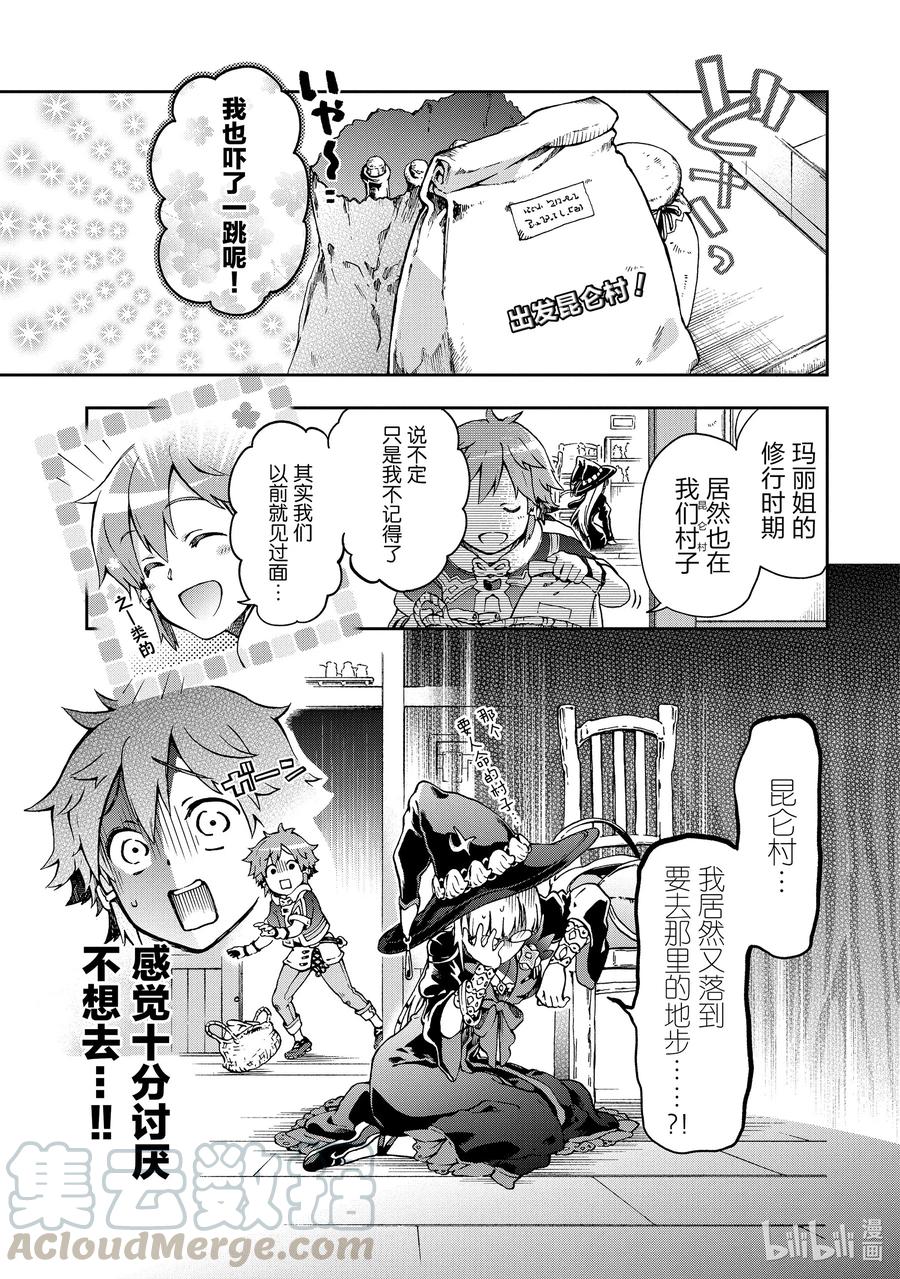 好比是最终迷宫前的少年到新手村生活一般的故事漫画,37-1 那是如同主角不在的时候在背后暗地活跃如同影子一样的人们1图