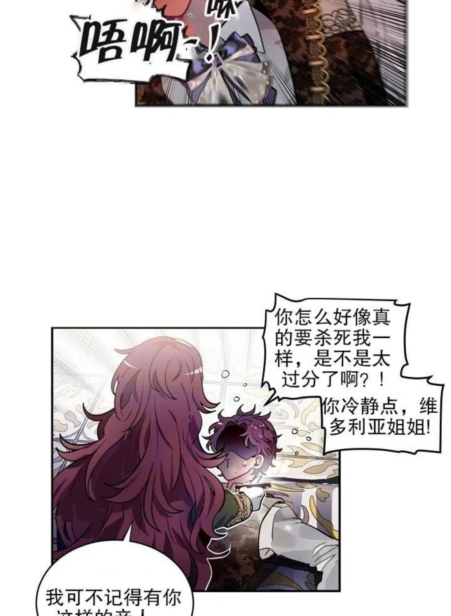 请让我的妻子堕落完整版小说漫画,第37话2图