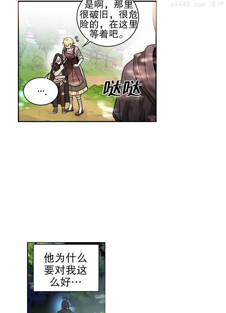 请让我回家漫画,第29话4图