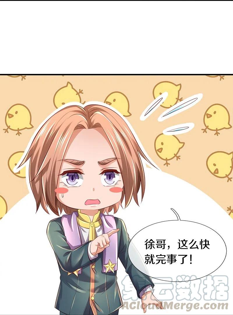 万古神王漫画,第265话 任务5图