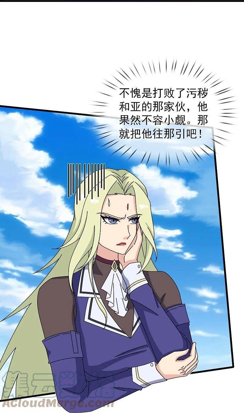 万古神王漫画,第406话 情欲之主5图