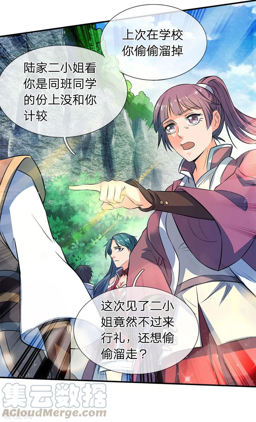 万古神王漫画,第12话 各方涌动！完美基筑的开端1图