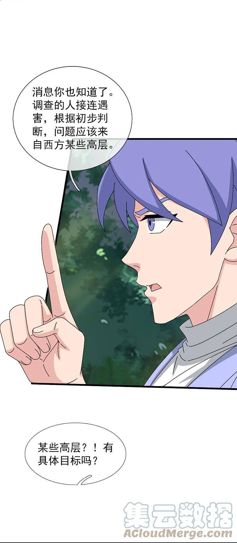 第426话 西方高层？4