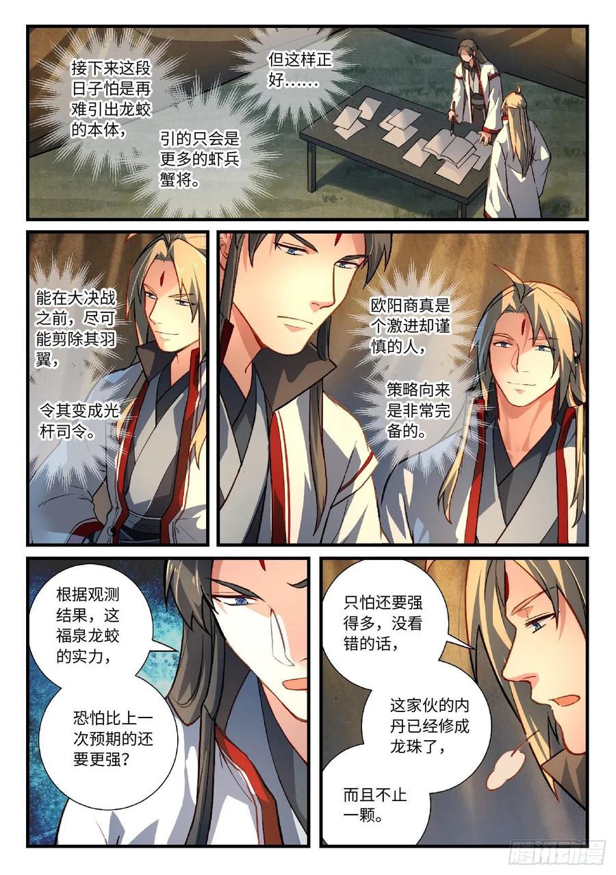 从前有座灵剑山漫画,第六百二十八章2图