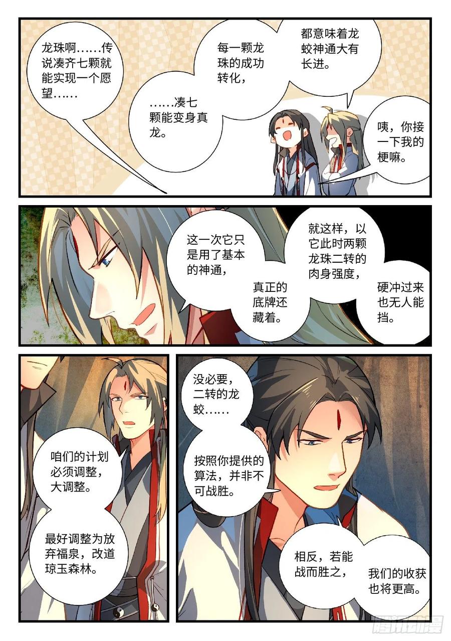 从前有座灵剑山漫画,第六百二十八章3图