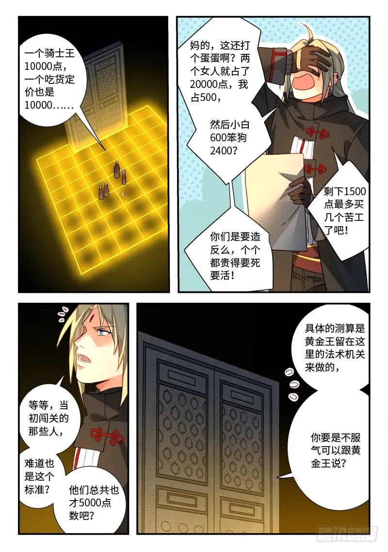 从前有座灵剑山漫画,第五百二十五章2图