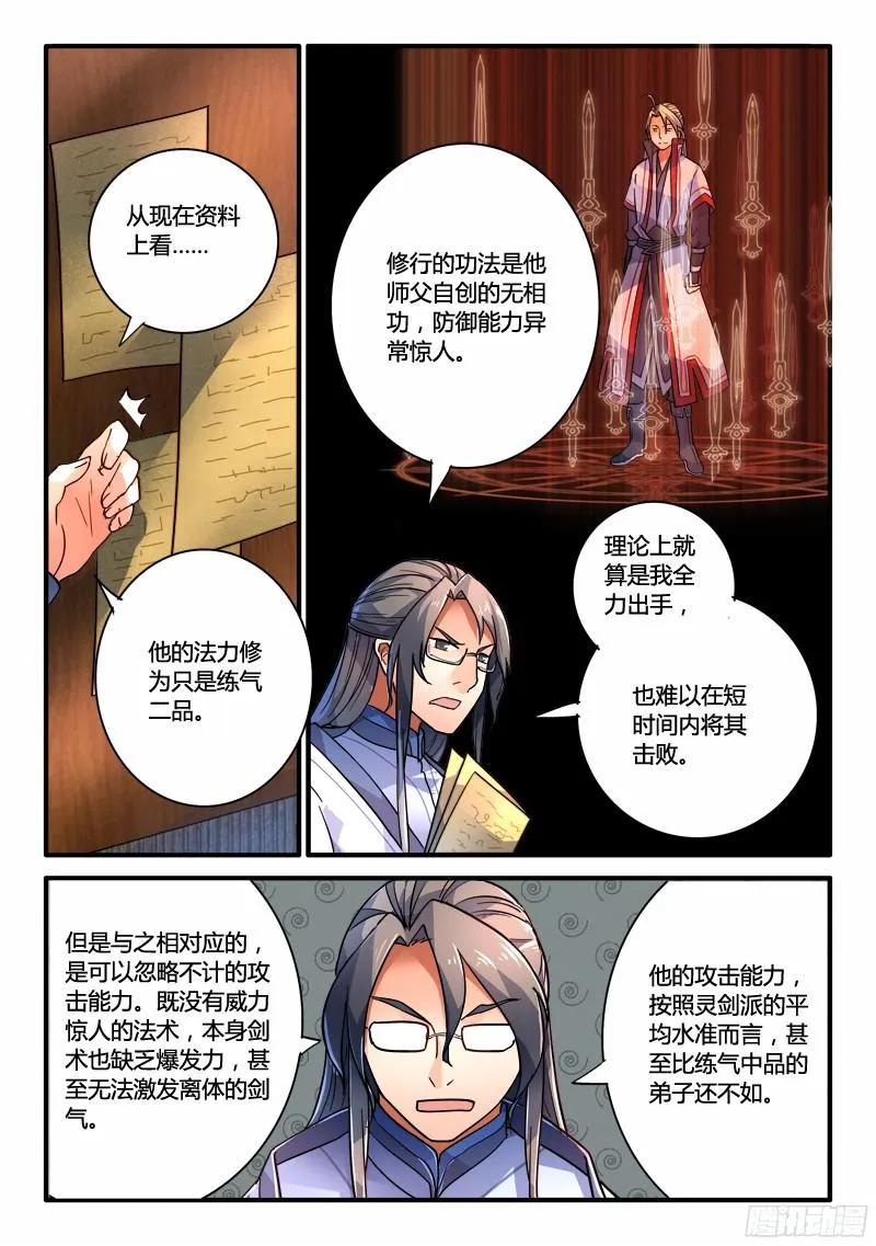 从前有座灵剑山漫画,第二百零四章4图