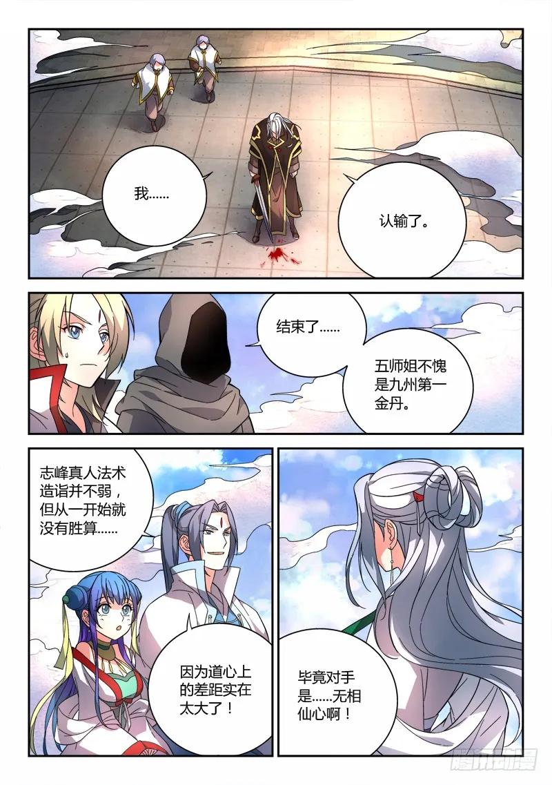 从前有座灵剑山漫画,第七十五章3图