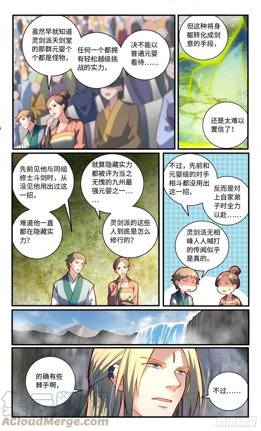 从前有座灵剑山漫画,第七百七十三章3图
