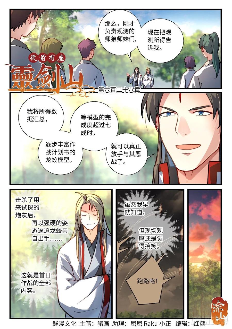 从前有座灵剑山漫画,第六百二十八章1图