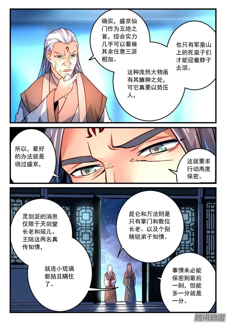 从前有座灵剑山漫画,第二百九十六章3图