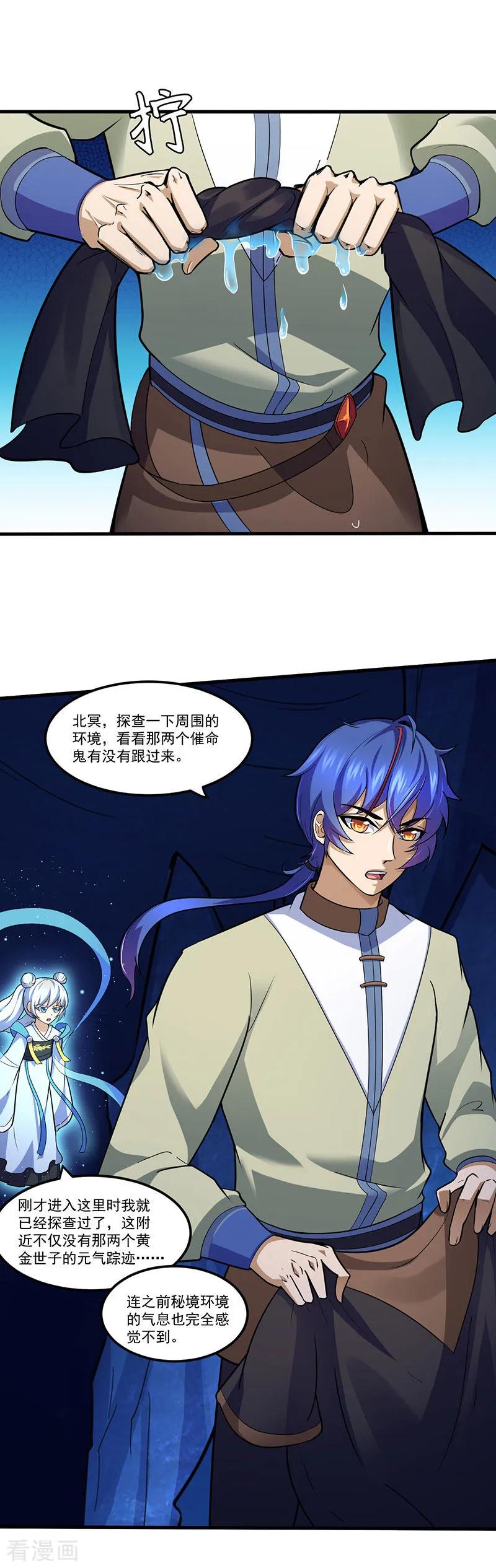 武道独尊漫画,第107话 玄天圣晶2图