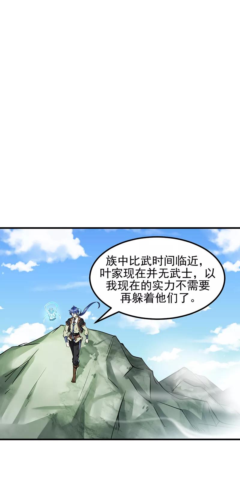 武道独尊漫画,第11话 出山第一餐4图