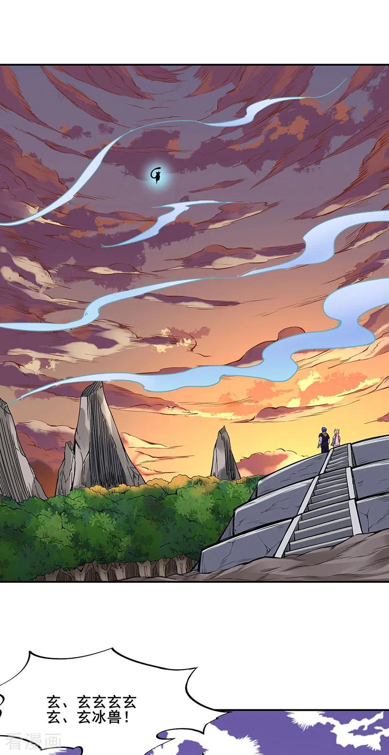 武道独尊漫画,第219话 玄冰兽的友谊1图