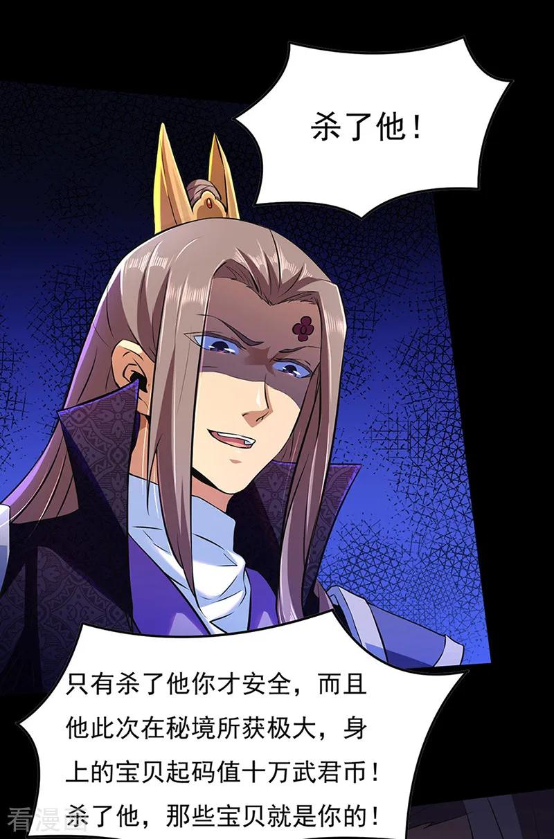 武道独尊漫画,第126话 皇室巨变4图