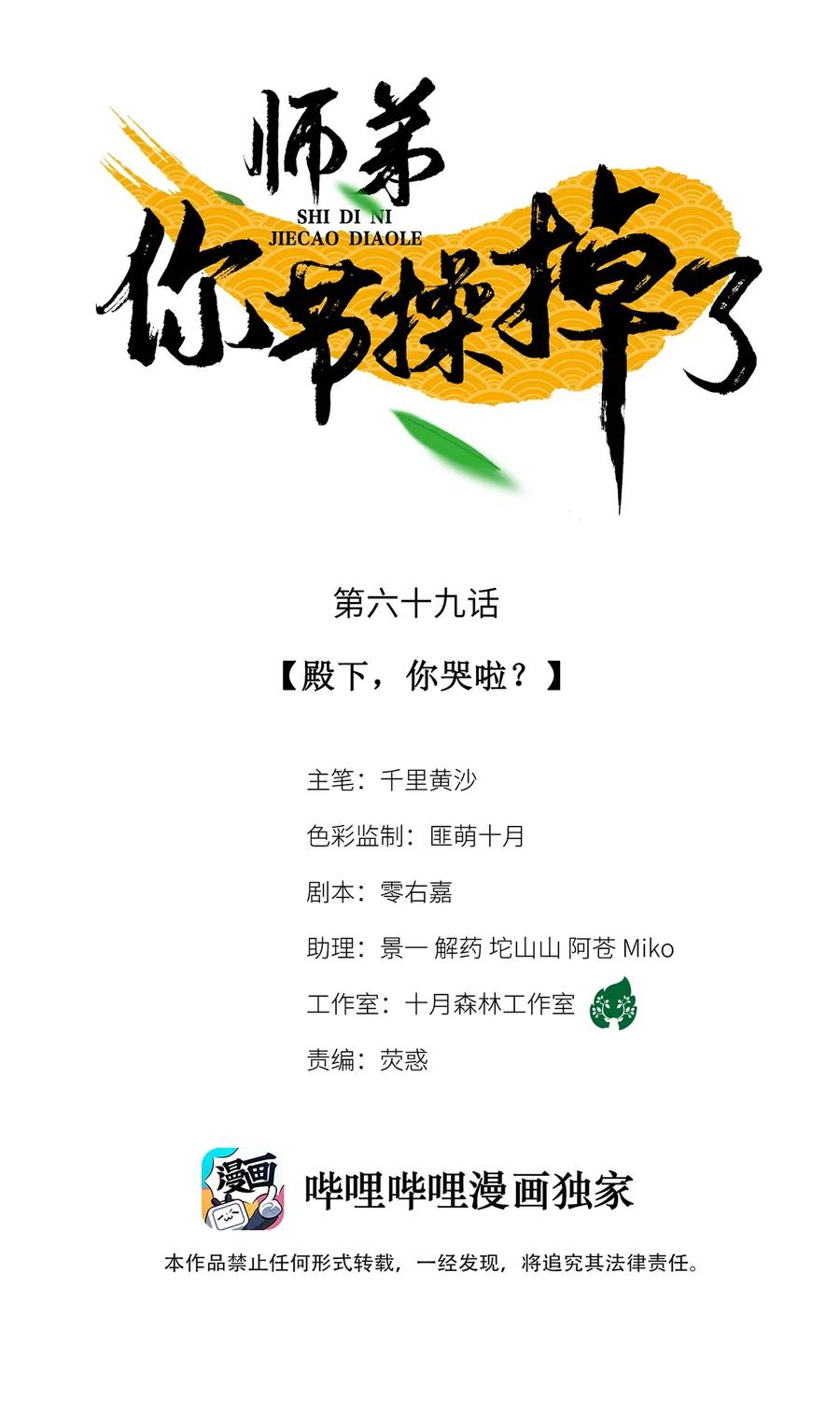 69 殿下，你哭啦？0