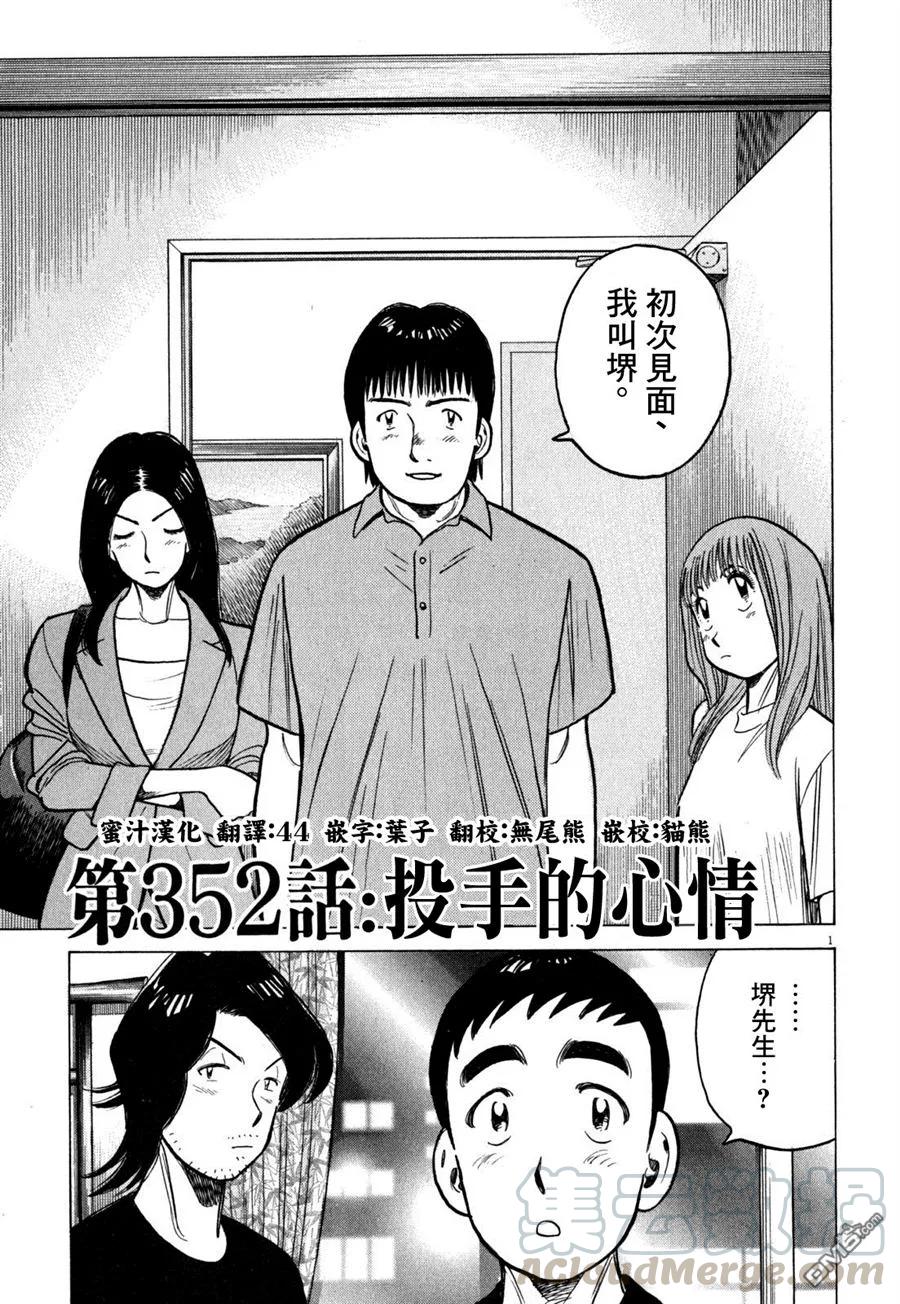 最后一局漫画,第352话 投手的心情1图