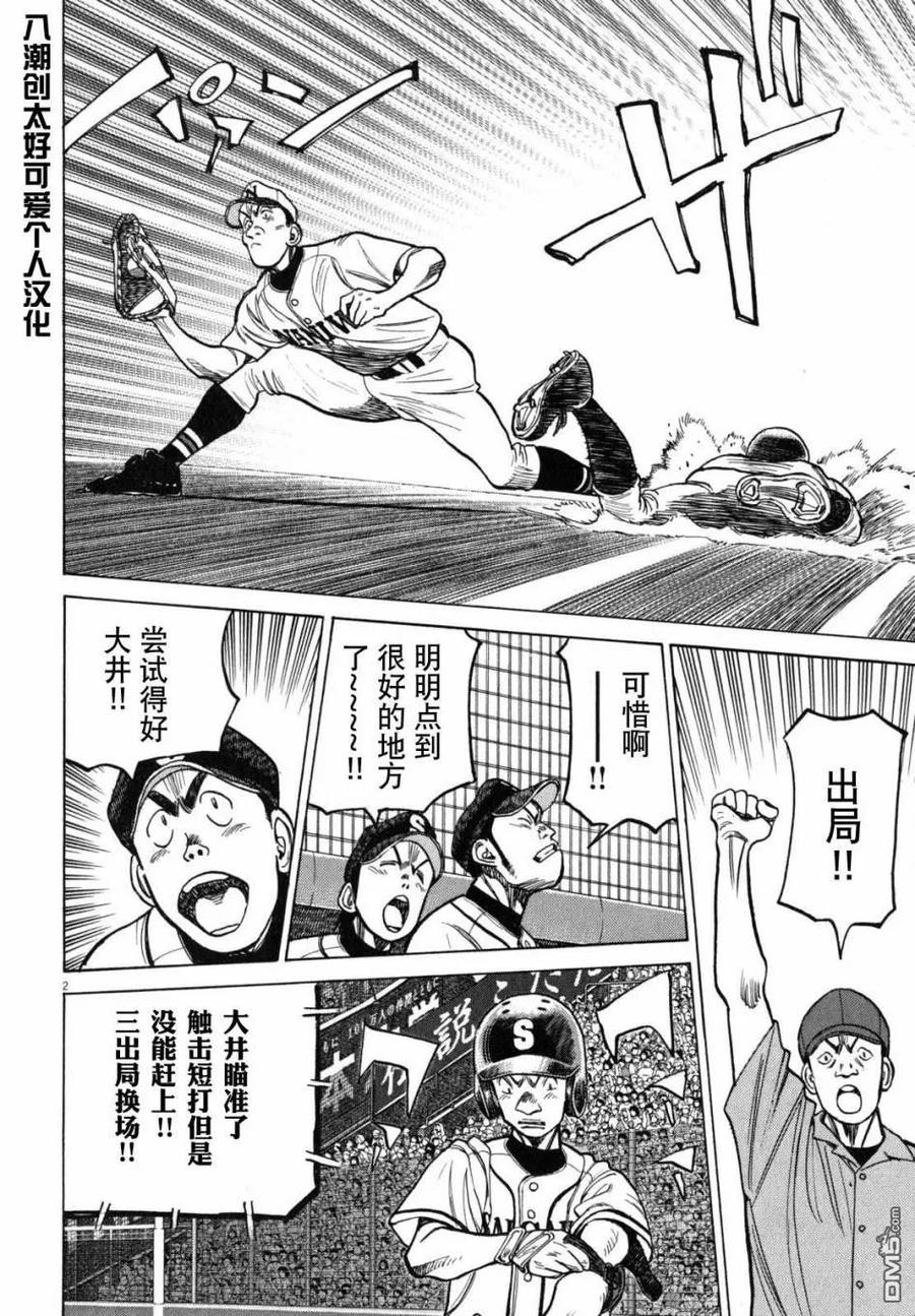 最后一局漫画,第411话 观察与确认2图