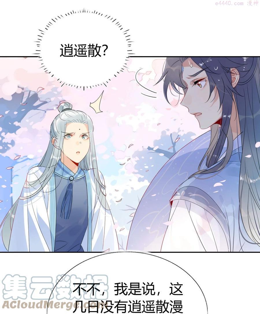 我，修仙界心理医生漫画,38 潘多拉魔盒3图
