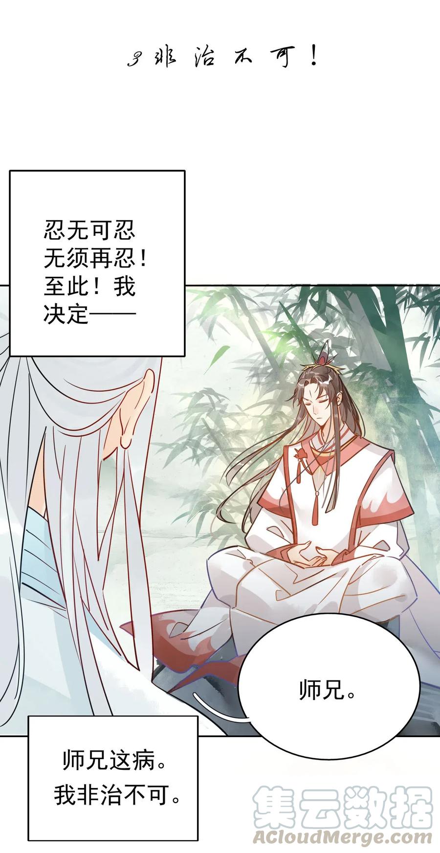 我，修仙界心理医生漫画,3 非治不可！2图