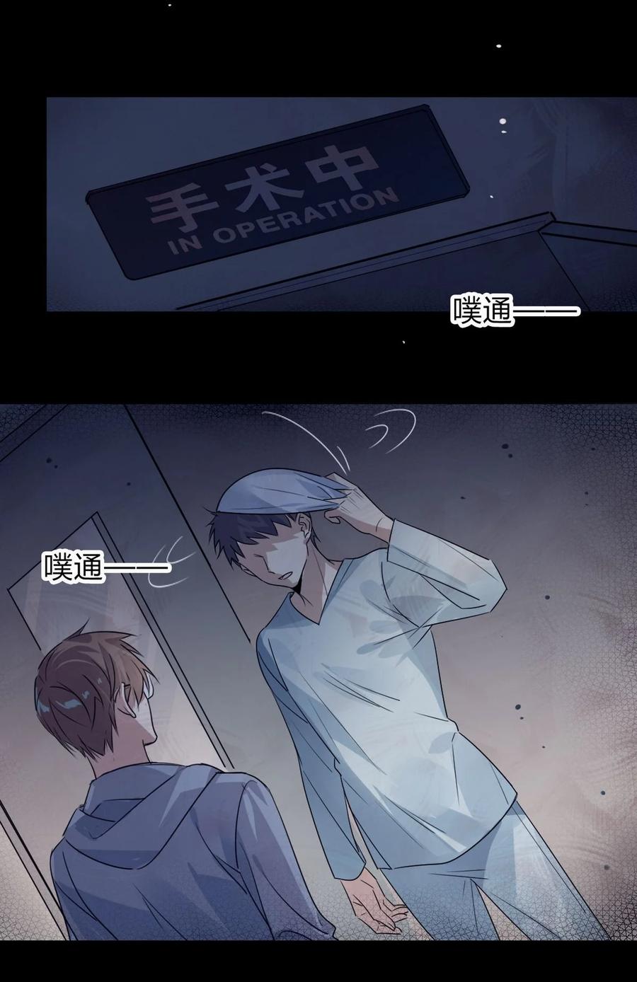 我，修仙界心理医生漫画,26 别怕有我在！4图
