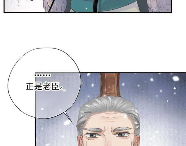 穿越成反派要如何活命漫画,第6话 雪地里的纠葛4图
