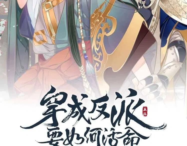 穿越成反派要如何活命漫画,第65话 冷，要抱抱2图