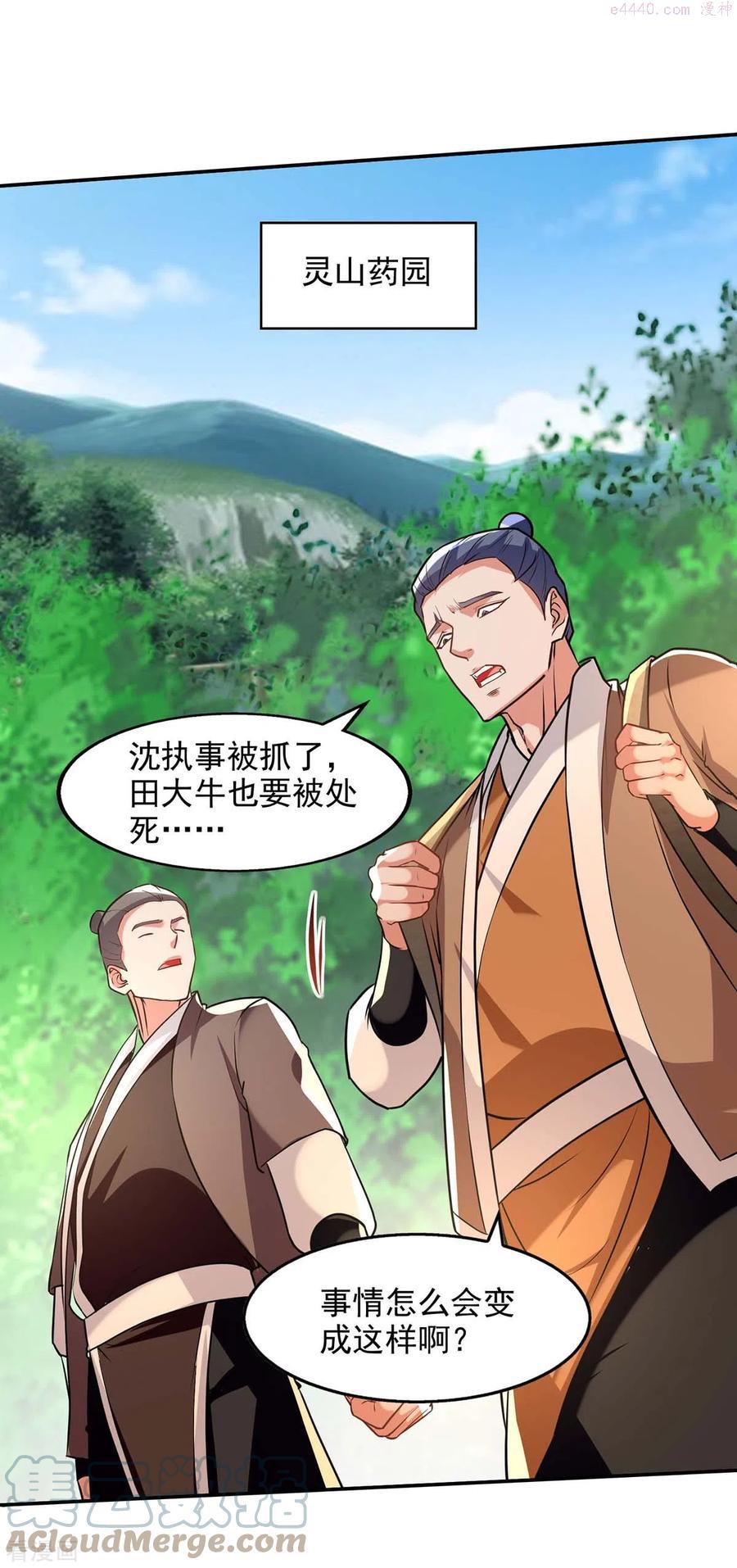 逆天至尊漫画,第132话 刀下留人1图