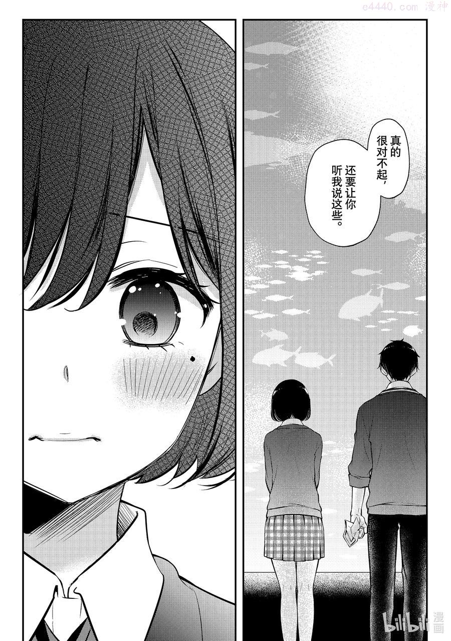 渡君的XX即将崩坏漫画,69 幻觉1图
