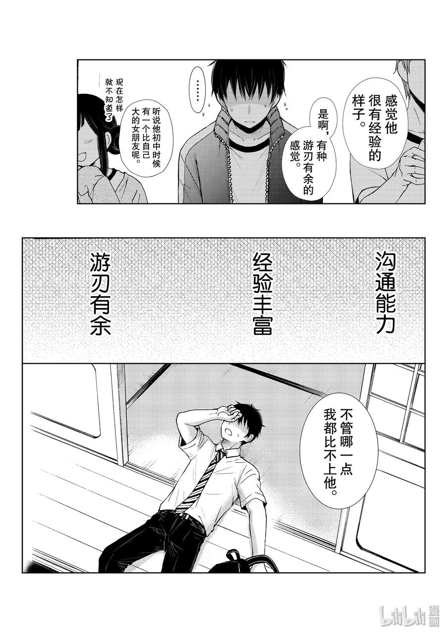 渡君的XX即将崩坏漫画,53 绯闻1图