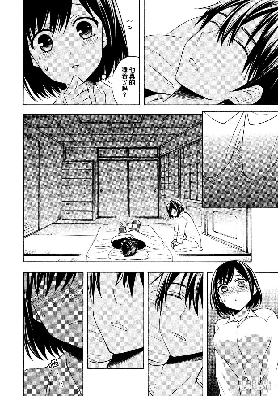 渡君的XX即将崩坏漫画,29 藏不住的心意2图