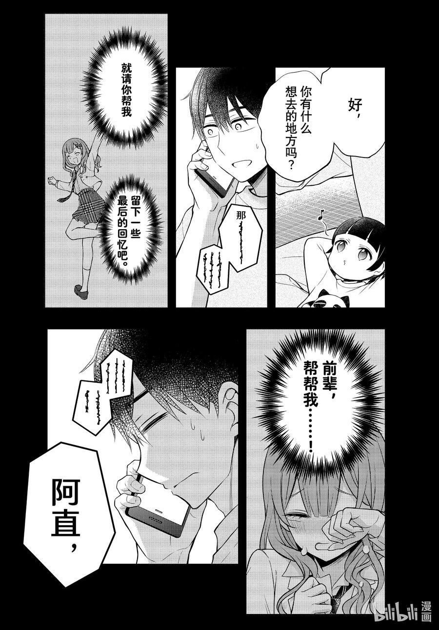 渡君的XX即将崩坏漫画,74 最真实的感情5图