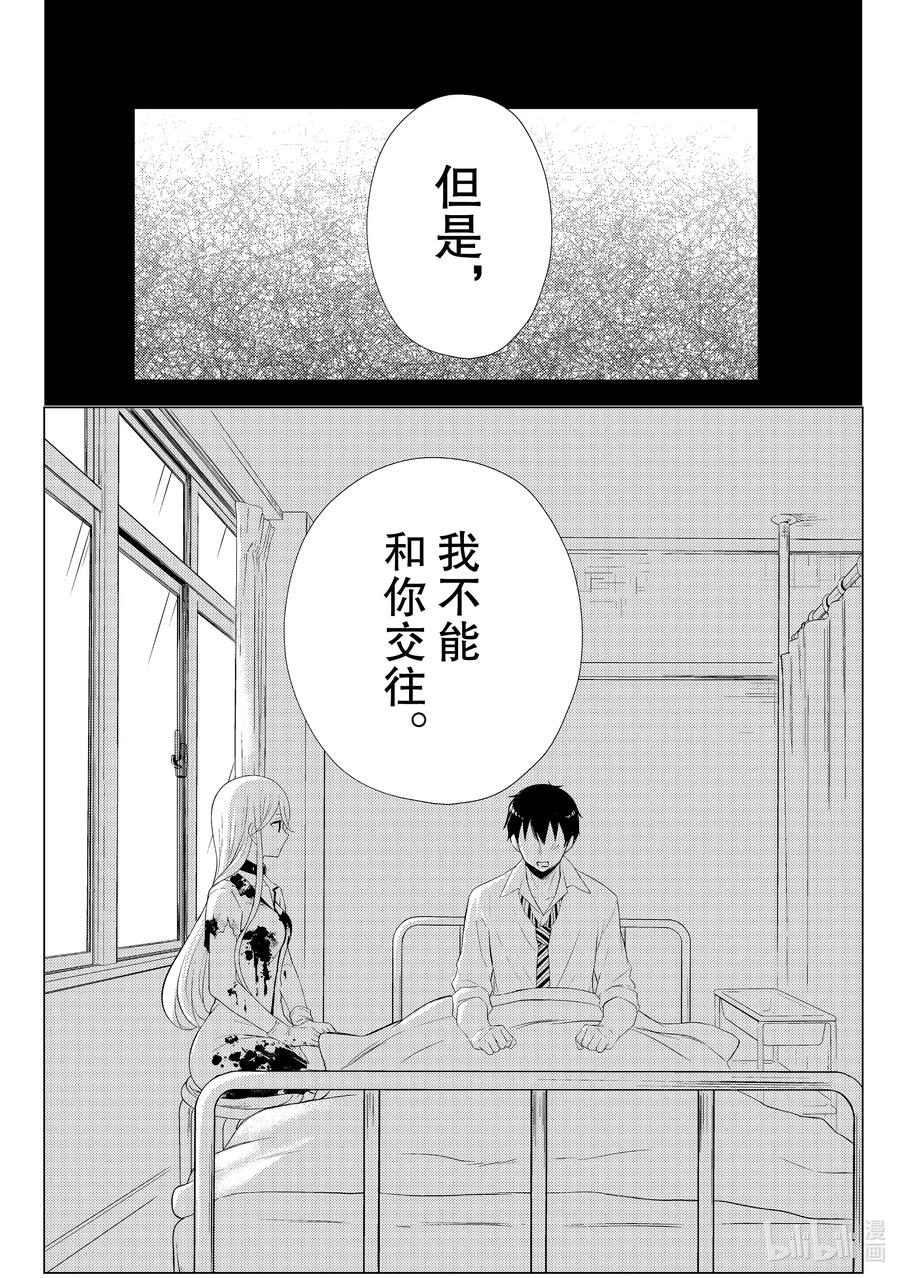 渡君的XX即将崩坏漫画,59 给石原同学的答复2图