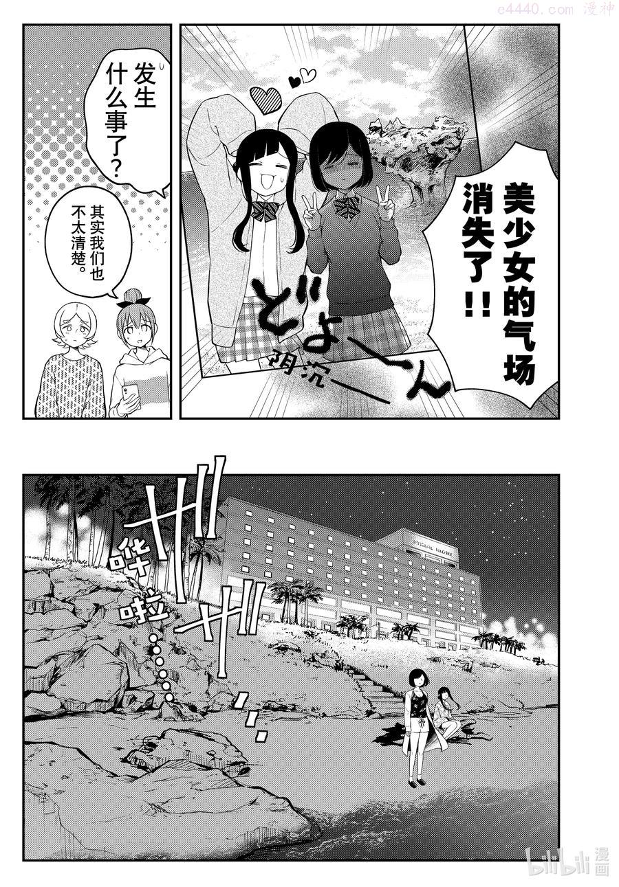 渡君的XX即将崩坏漫画,70 趁现在5图
