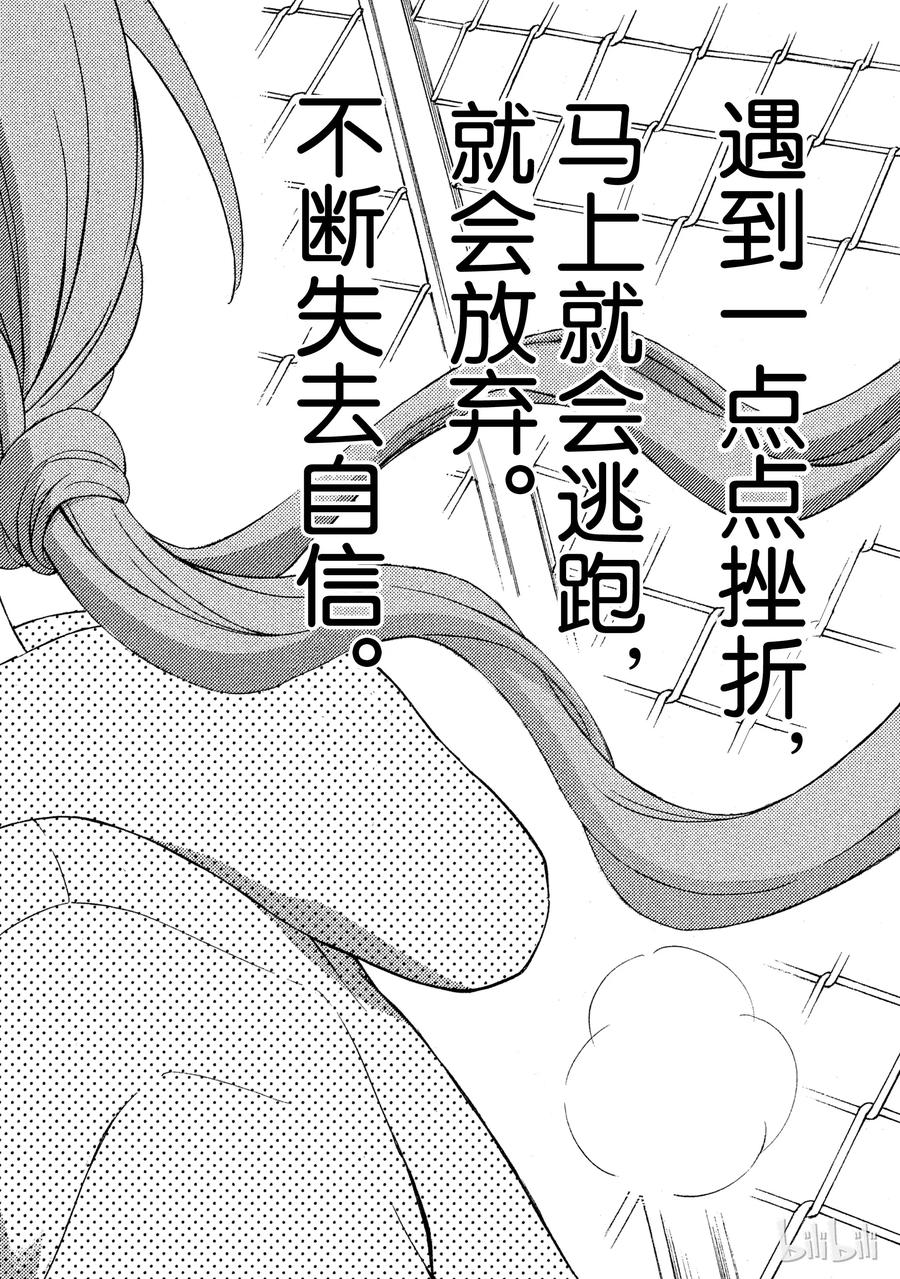 渡君的XX即将崩坏漫画,32 想做就能做好2图