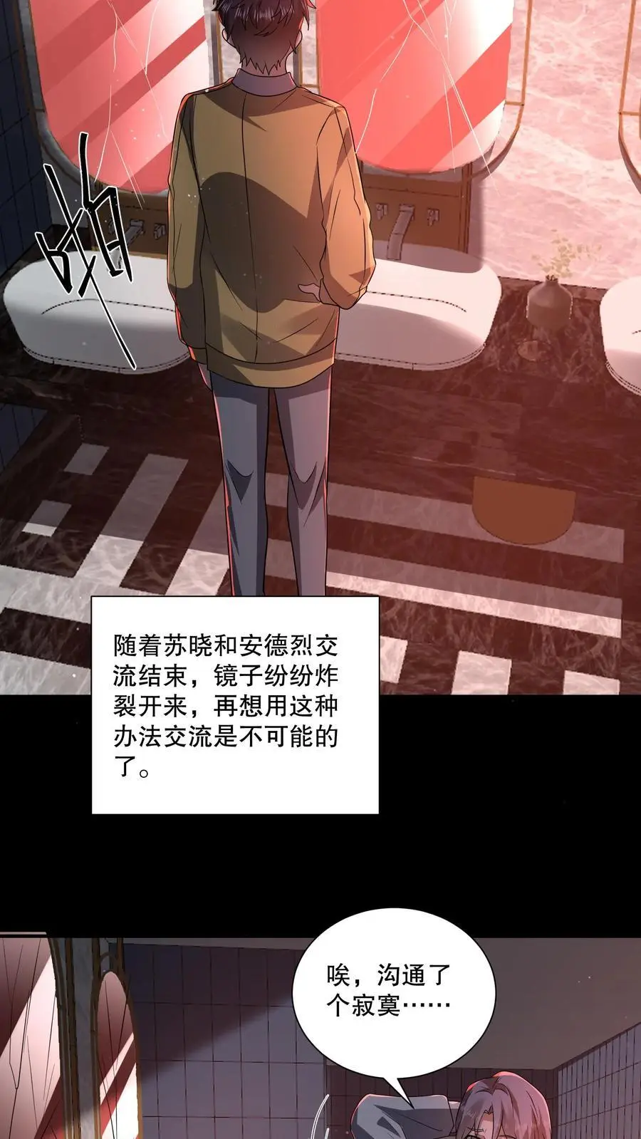 规则怪谈：开局化身逼兜战神漫画,第121话 镜子裂开了4图