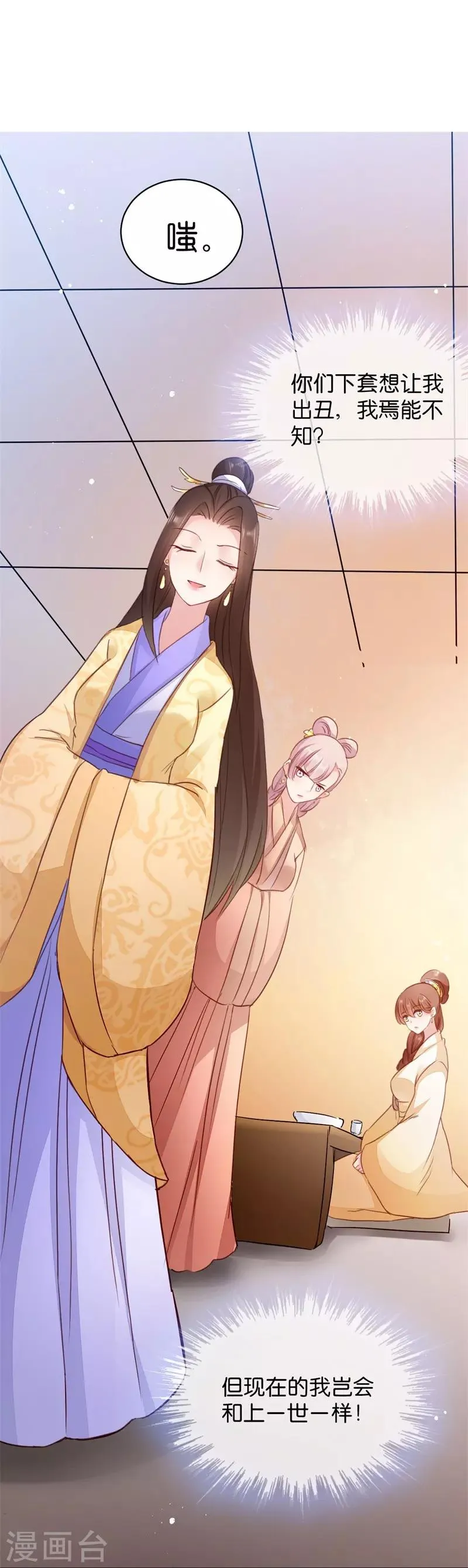 读心狂妃倾天下漫画,第23话 麒麟现身1图