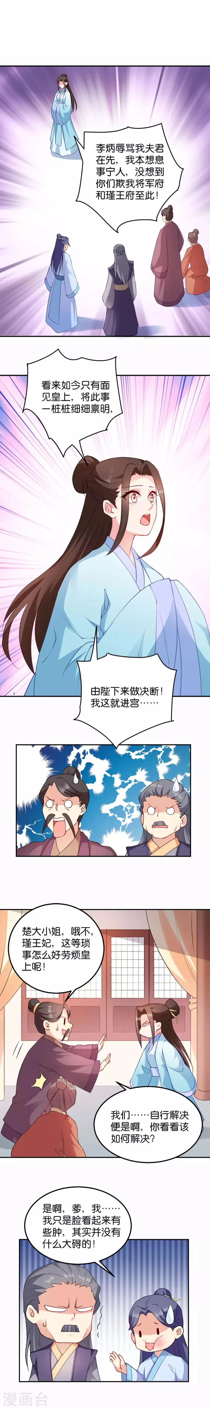 读心狂妃倾天下漫画,第42话 冒牌楚大小姐3图