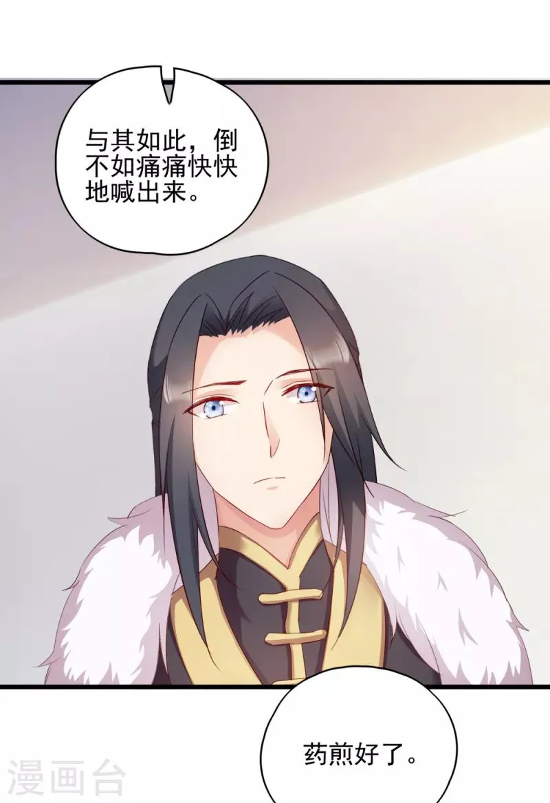 读心狂妃倾天下漫画,第63话 已婚女子5图