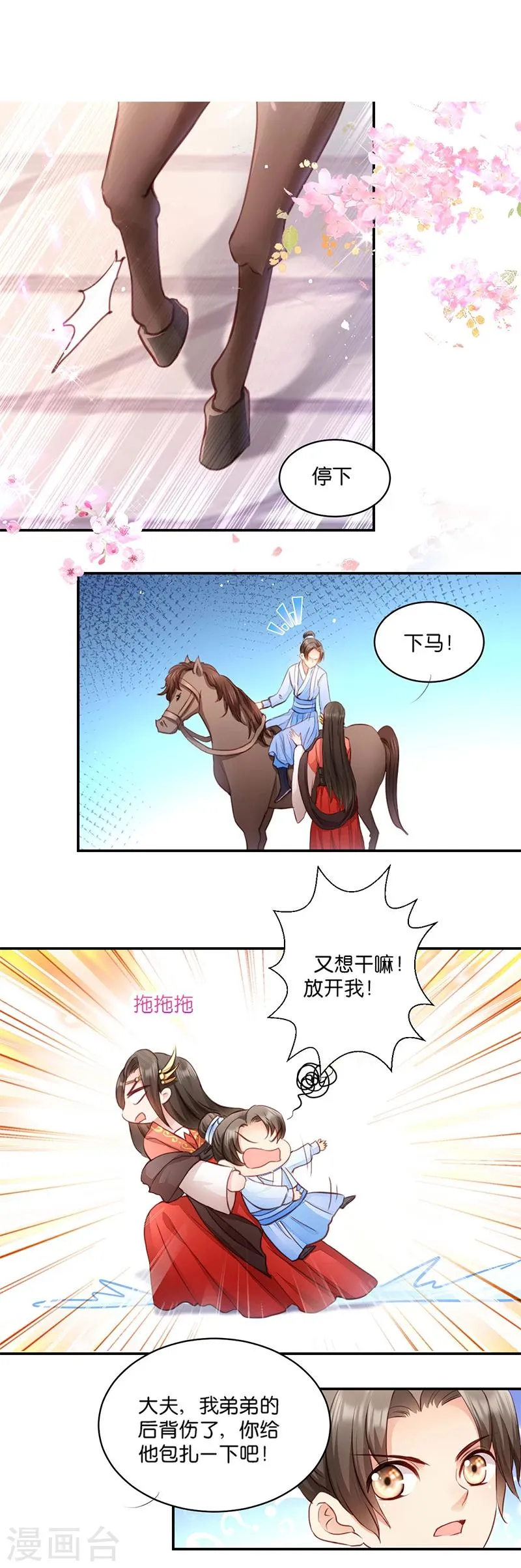 读心狂妃倾天下漫画,第7话 御林院陪读2图